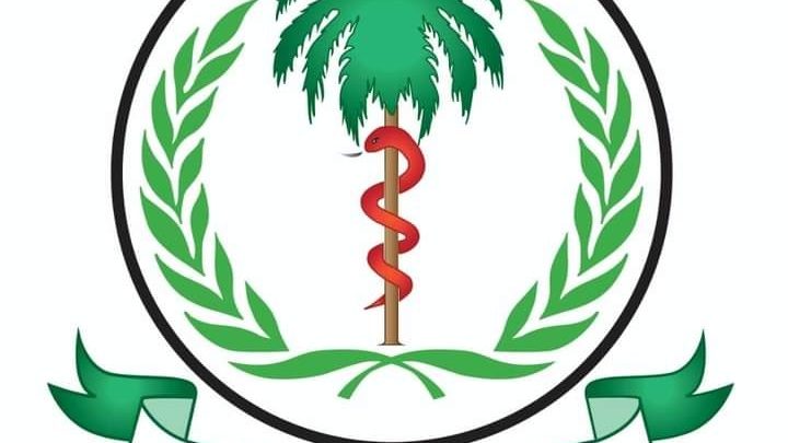 وزارة الصحة