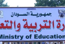 وزارة التربية والتعليم