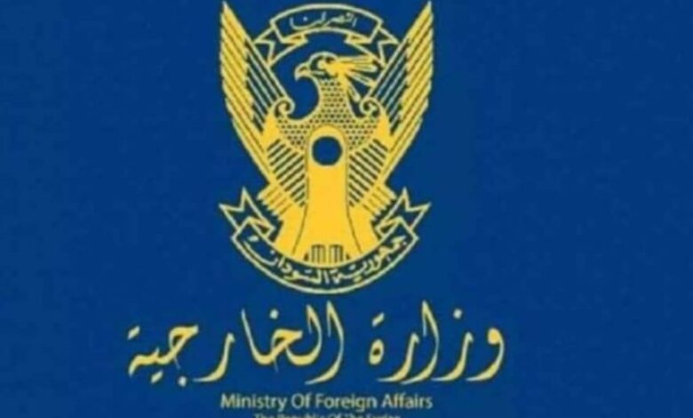 وزارة الخارجية