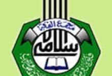 مجمع الفقه الاسلامي