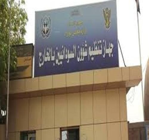 جهاز تنظيم السودانين بالخارج