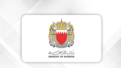 وزارة الداخلية - البحرين