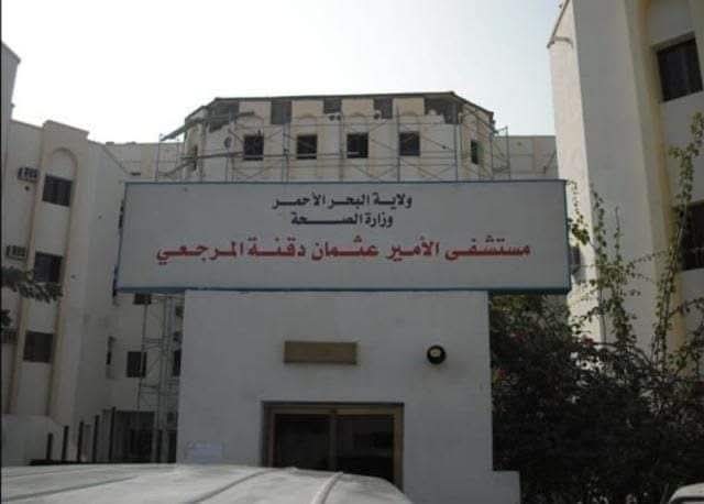 مستشفي عثمان دقنة