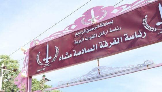 الفرقة السادسة