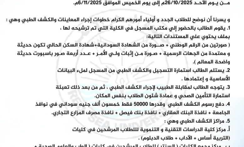 جامعة البحر الاحمر