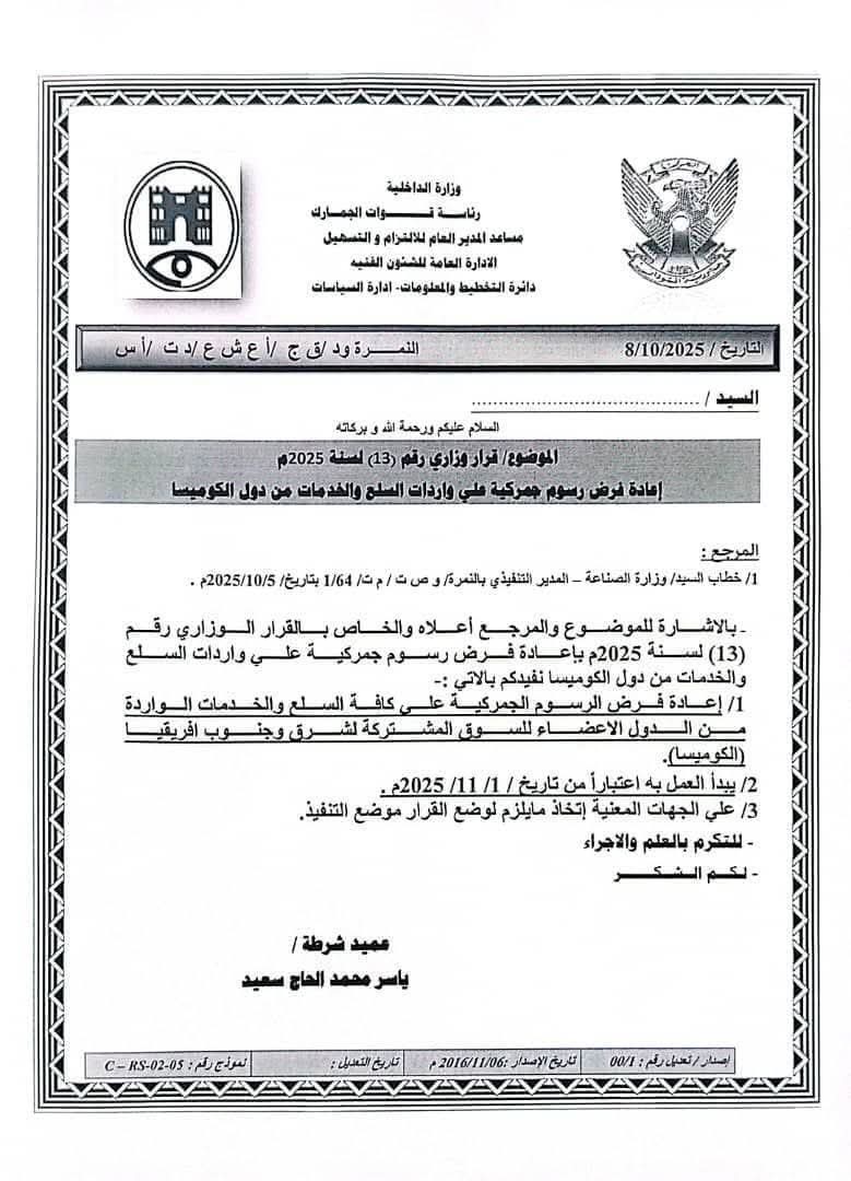 الجمارك،ــــــ الكوميسّا