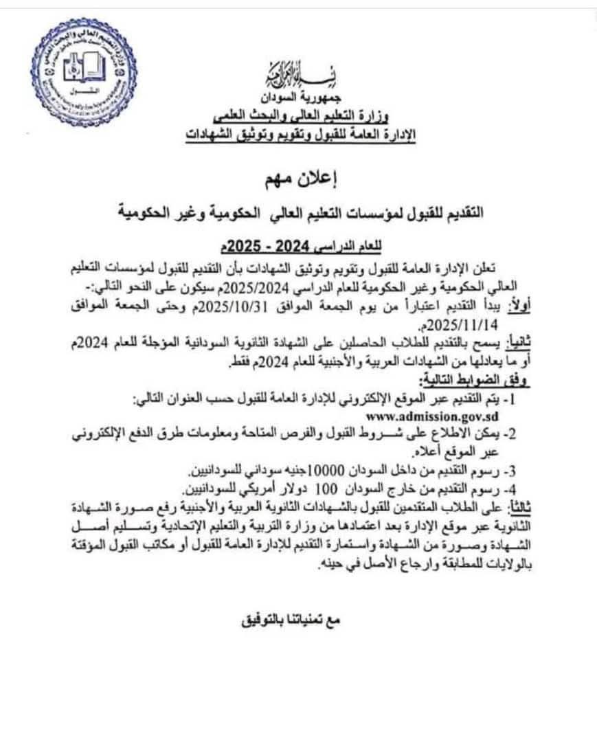 التقديم للجامعات السودانية