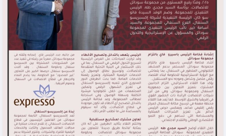 تعاون ـ سوداتل ــ السنغال