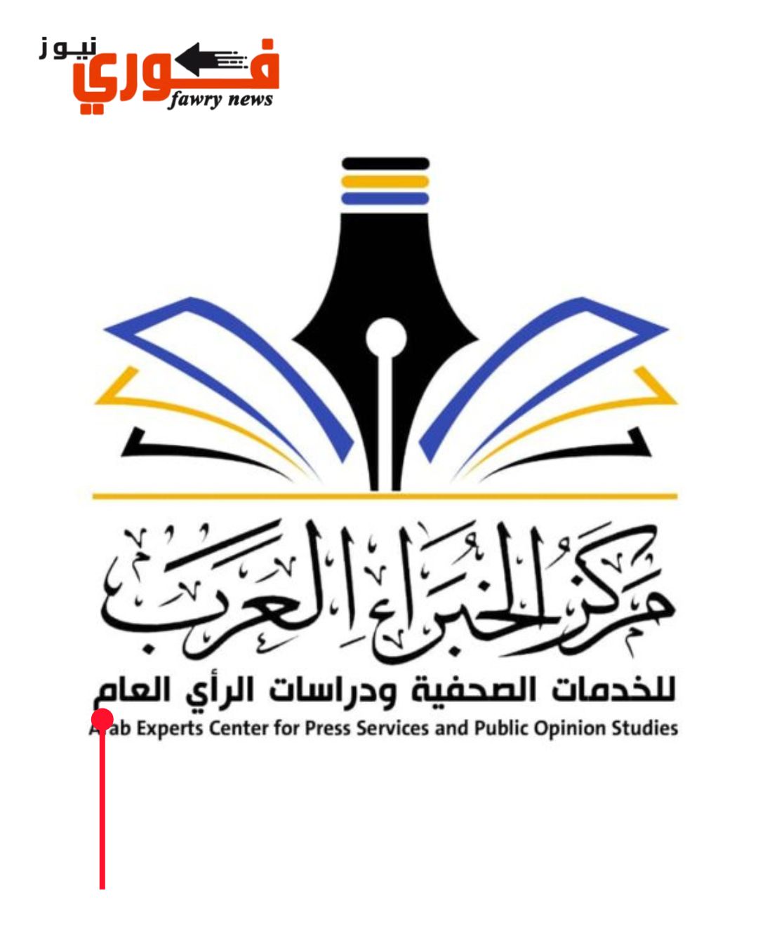 مركز الخبراء العرب