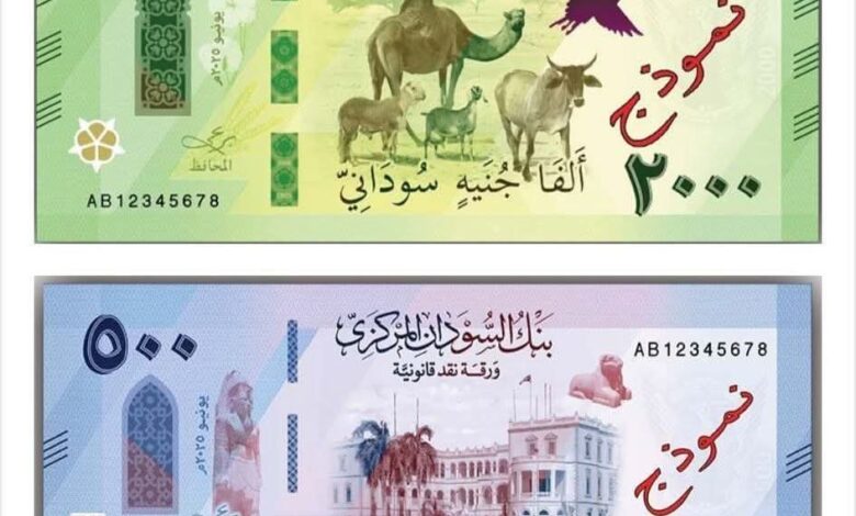 عملة جديده ـ بنك السودان
