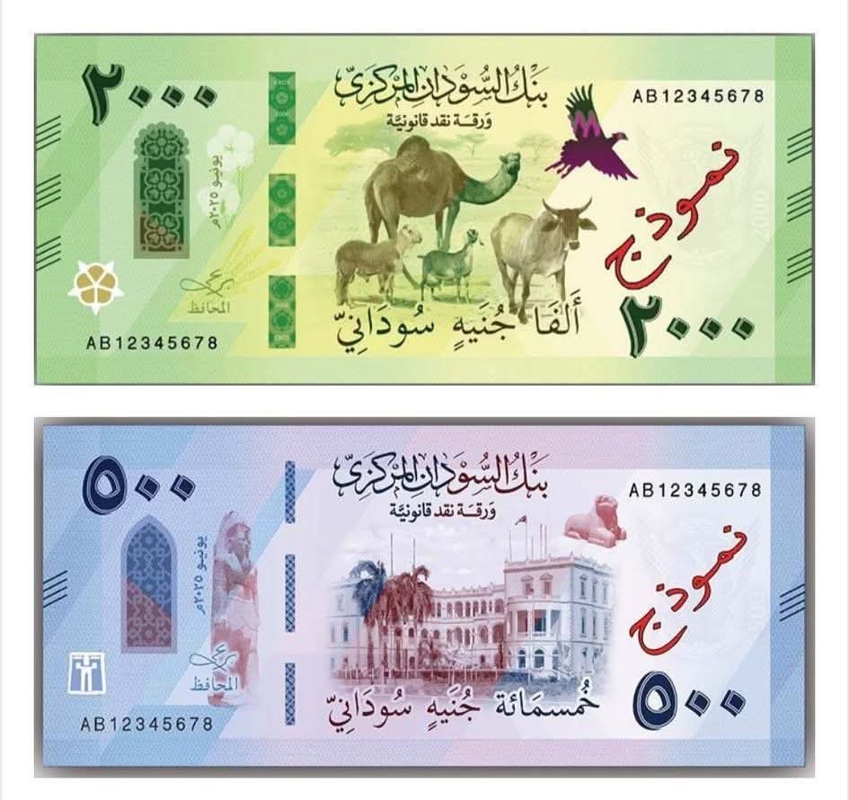 عملة جديده ـ بنك السودان