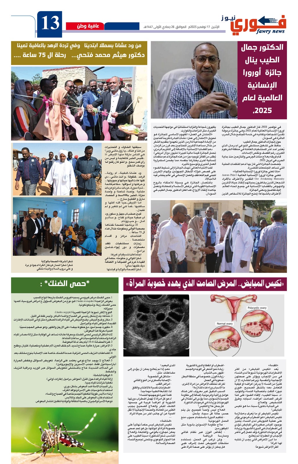 تكيس المبايض