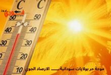 درجات الحرارة