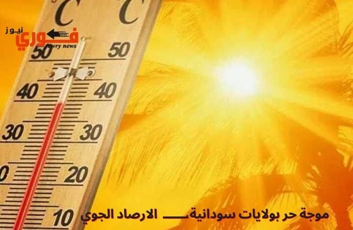 درجات الحرارة