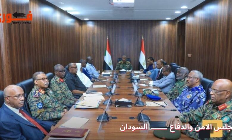 مجلس الامن والدفاع ـــ السودان