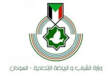 وزارة الشباب والرياضة