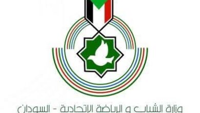 وزارة الشباب والرياضة