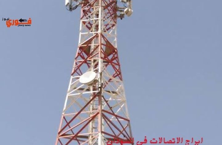 ابراج الاتصالات