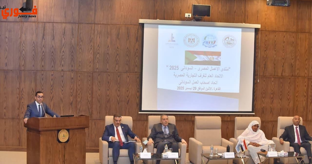 منتدى الاعمال السوداني المصري