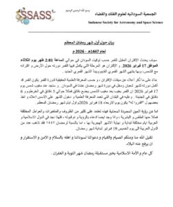 غرة شهر رمضان 2026