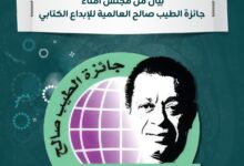 جائزة الطيب صالح