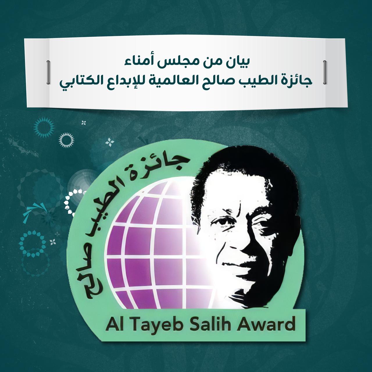 جائزة الطيب صالح