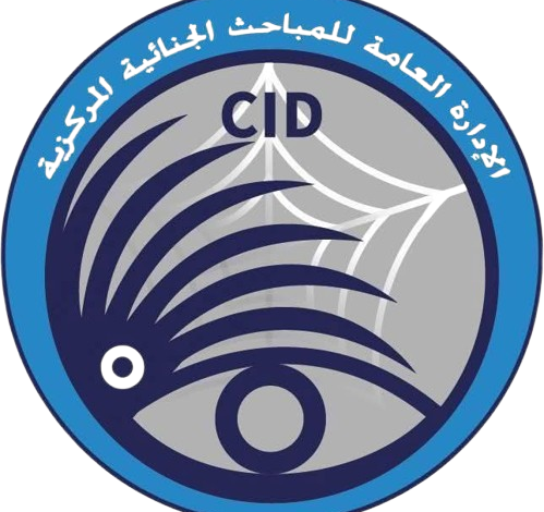 المباحث المركزية