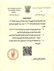 الجواز السوداني _ جدة