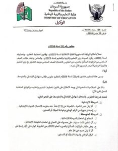 التربية والتعليم امتحان اساس متوسط 