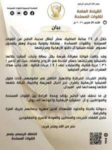 بيان الجيش ــــــ  معركة الدلنج 