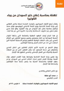 سابا تهني بخلو السودان من الكوليرا 