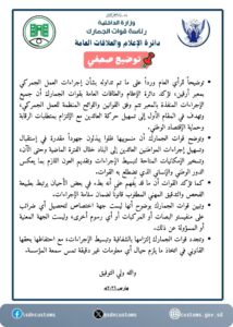 الجمارك ــــــ معبر ارقين