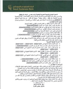 اعلان للبنك السعودي السوداني