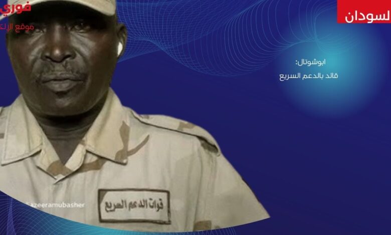 ابوشوتال