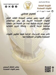 ترقيات واحالات ضباط
