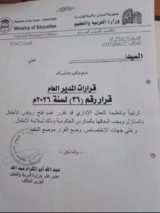 الجزيرة قرارات ل رياض الأطفال 