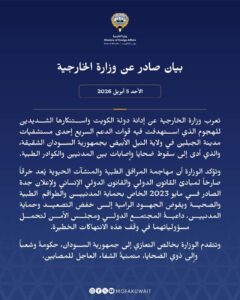 بيان الكويت