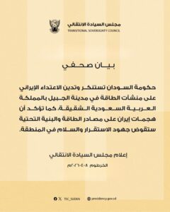 بيان السودان