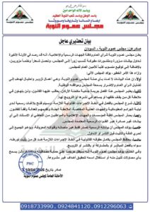 بيان تحزير من مجلس عموم النوبة 