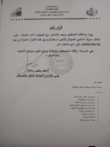 قرار حظر وقود الدراجات النارية 