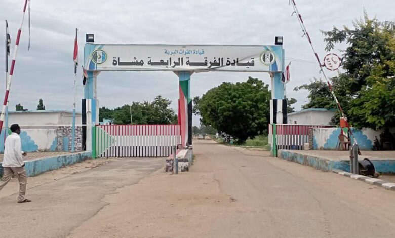 الفرقة الرابعة