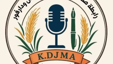 رابطة صحافيي وإعلاميي كردفان ودارفور