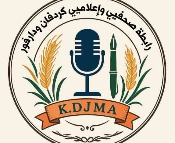 رابطة صحافيي وإعلاميي كردفان ودارفور